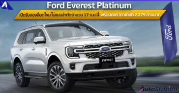 Ford Everest Platinum ใหม่