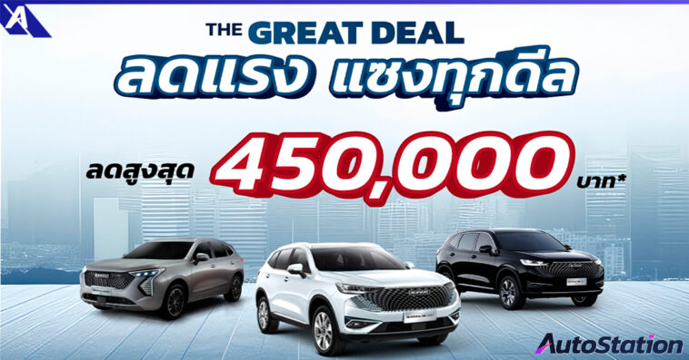 HAVAL Special Deal