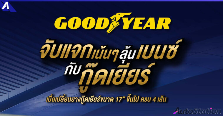 Goodyear Big Promotion