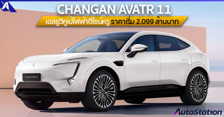 AVATR 11