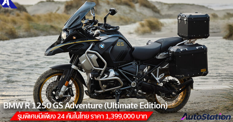 BMW R 1250 GS Adventure (Ultimate Edition)