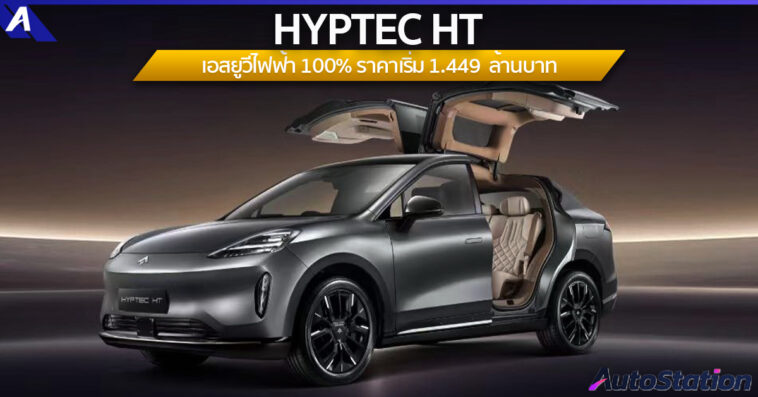 HYPTEC HT