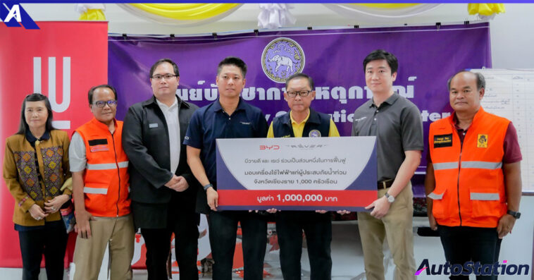 บีวายดี ออโต้ และ เรเว่ ออโตโมทีฟ