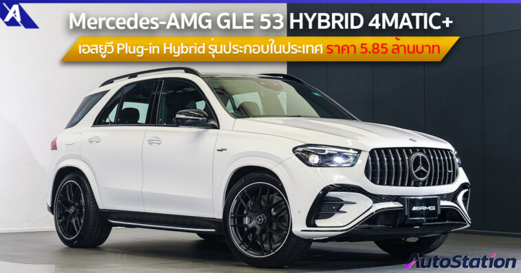 Mercedes-AMG GLE 53 HYBRID 4MATIC+ 2024
