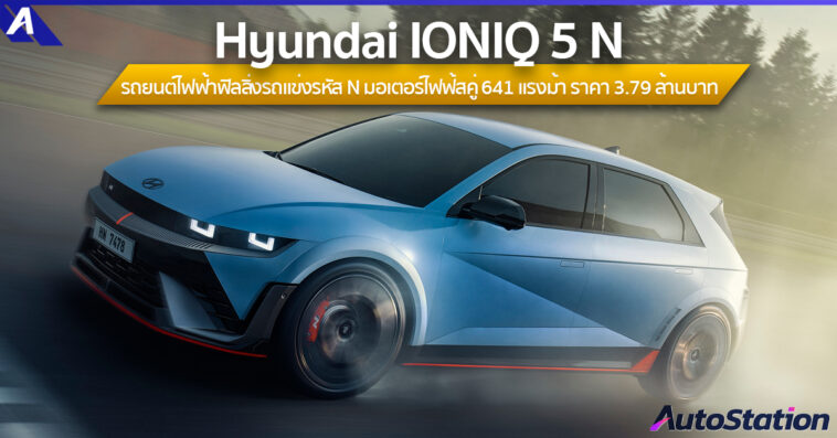 Hyundai IONIQ 5 N