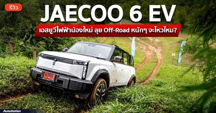 JAECOO 6 EV