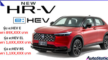 Honda HR-V e:HEV รุ่นไมเนอร์เชนจ์