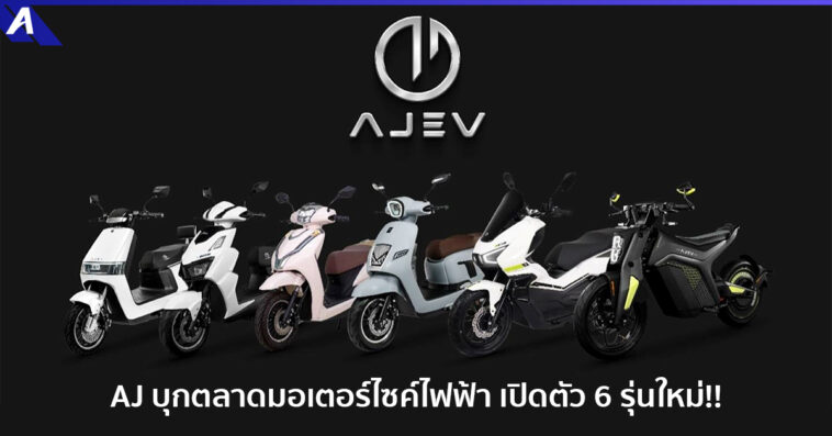 AJ EV