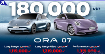 ORA 07 ปรับลดราคา