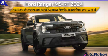 Ford Ranger MS-RT 2024