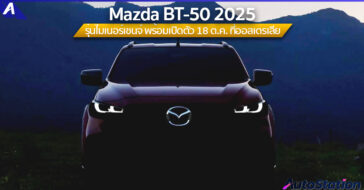 Mazda BT-50 2025 Teaser