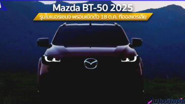 Mazda BT-50 2025 Teaser