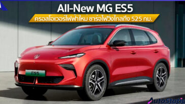 MG ES5 2025