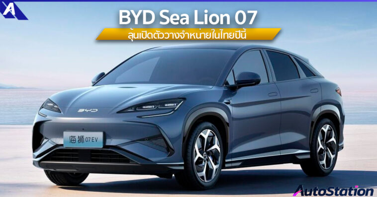 BYD Sea lion 07 2024