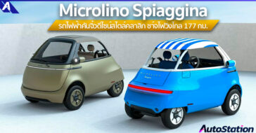 Microlino Spiaggina 2025