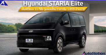 The New Staria Elite