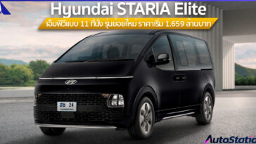The New Staria Elite