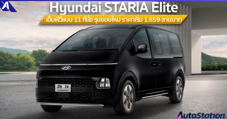 The New Staria Elite