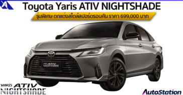 Toyota Yaris ATIV NIGHTSHADE 2024