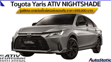 Toyota Yaris ATIV NIGHTSHADE 2024
