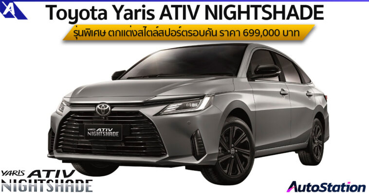 Toyota Yaris ATIV NIGHTSHADE 2024