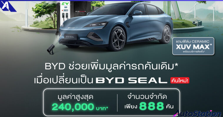 Campaign Trade in BYD SEAL