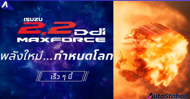 Isuzu MAXFORCE 2.2