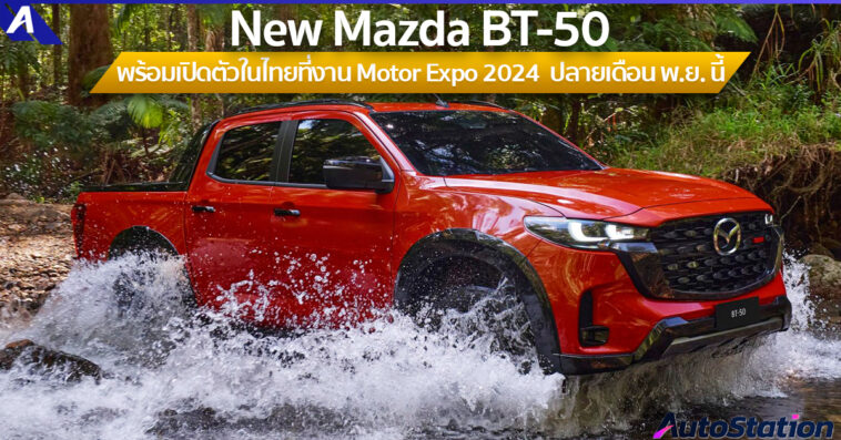 New Mazda BT-50