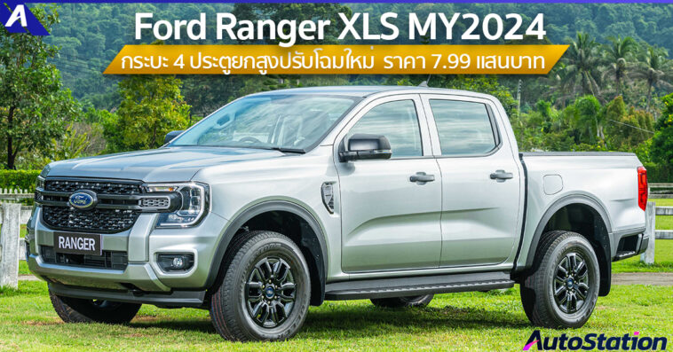 Ford Ranger XLS