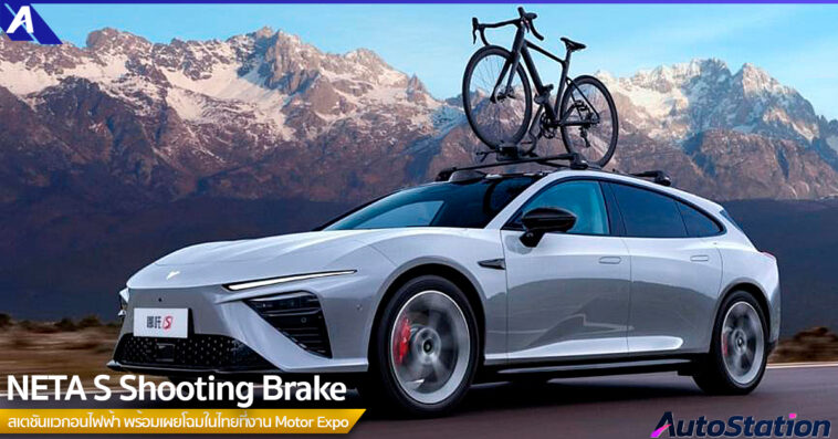 NETA S Shooting Brake