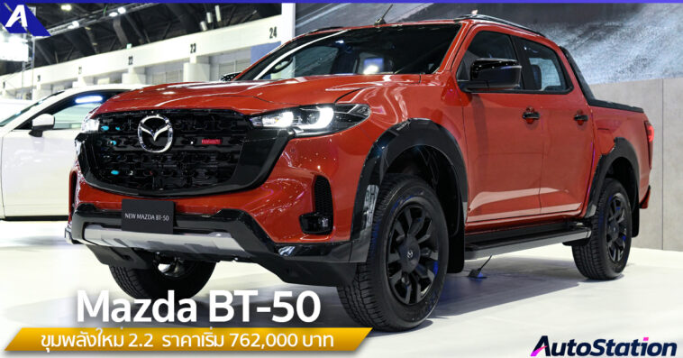 Mazda BT-50 2024