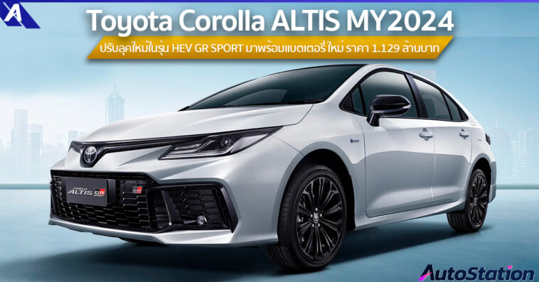 Toyota Corolla ALTIS MY2024