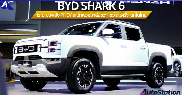 BYD SHARK 6