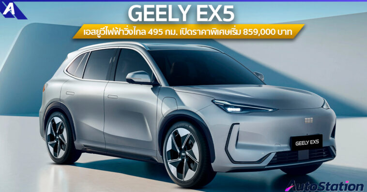 GEELY EX5