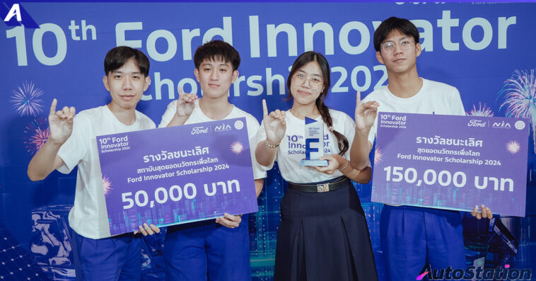 Ford Innovator Scholarship