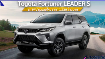 Toyota Fortuner LEADER S