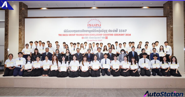 มูลนิธิกลุ่มอีซูซุ มอบทุนการศึกษา