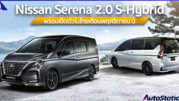 Nissan Serena S-Hybrid