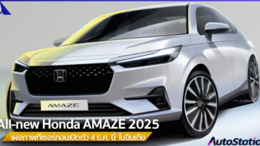 All-new Honda AMAZE 2025