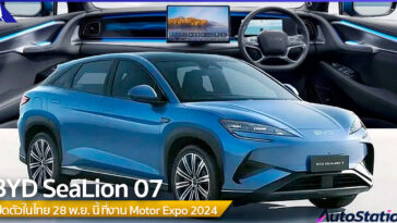 BYD SeaLion 07 2024
