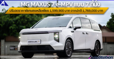 MG MAXUS 7 e-MPV