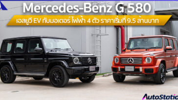 Mercedes-Benz G 580