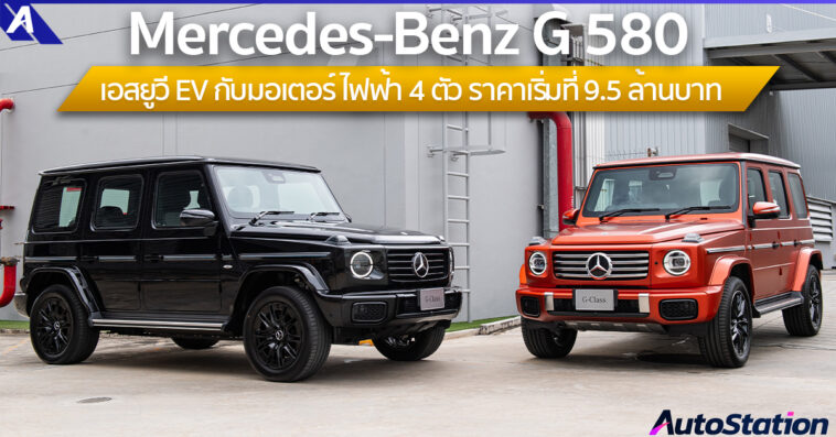 Mercedes-Benz G 580