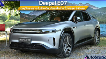 Deepal E07 2024