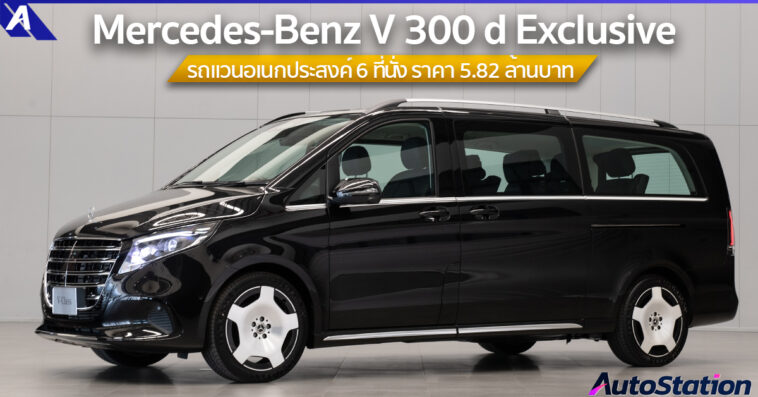 Mercedes-Benz V 300 d Exclusive