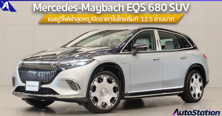 Mercedes-Maybach EQS 680 SUV