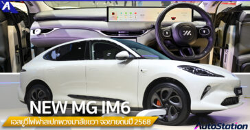 NEW MG IM6