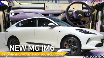 NEW MG IM6
