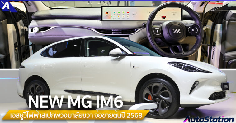 NEW MG IM6