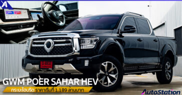 GWM POER SAHAR HEV